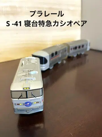 프라레일 S-41 침대 특급 카시오페아