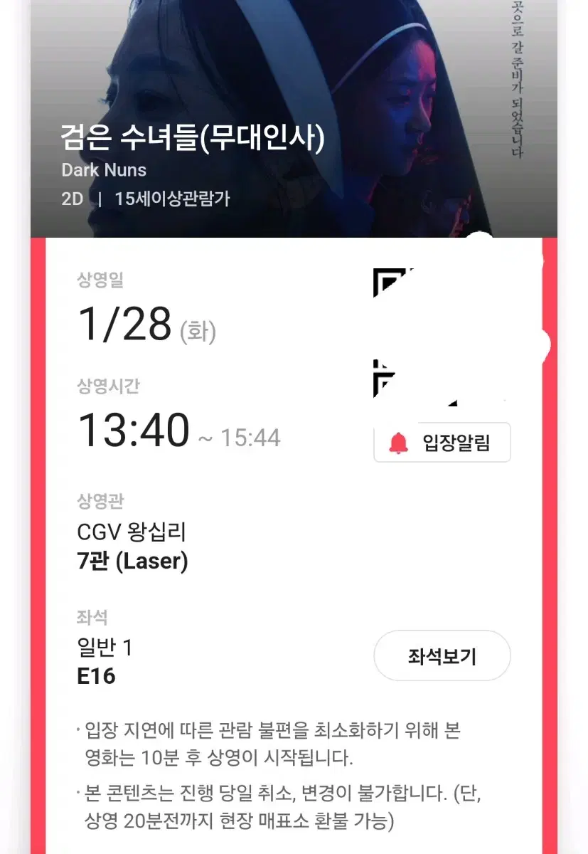 1/28 왕십리 검은수녀들 무대인사