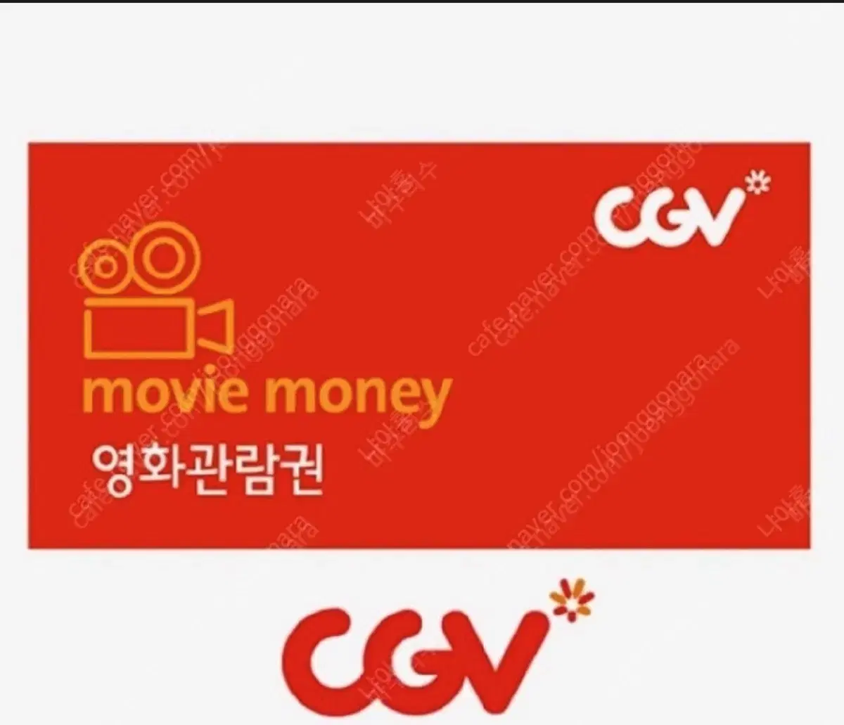 cgv 영화관람권