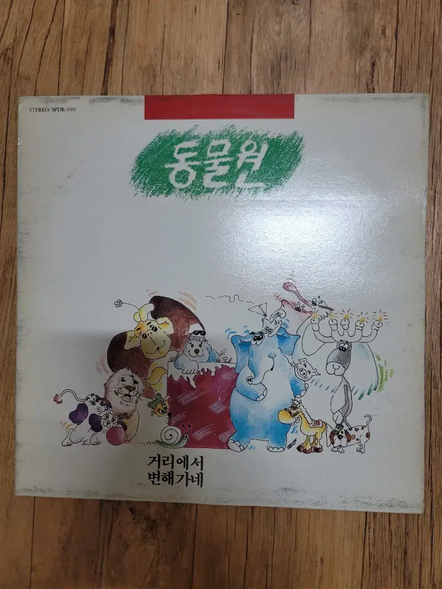 동물원 lp 초반