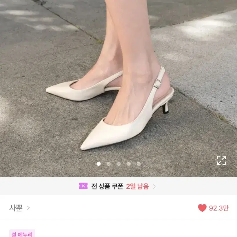 사뿐 7.5cm 220 화이트 페리아 스틸레토 슬링백힐