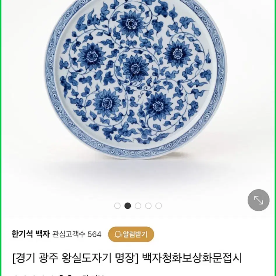 도평요 보상화접시 24cm