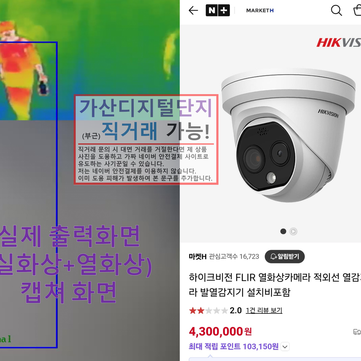 하이크비전 열화상 카메라 CCTV 발열감지 얼굴인식기 일괄