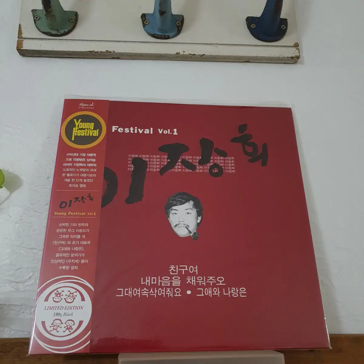 미개봉  영페스티발 vol.1집 LP  2015발매반 이장희데뷔음반