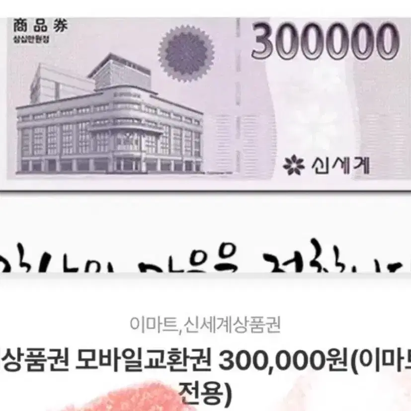 신세계 상품권 30만원 기프티콘 (상품권교환,차감사용 가능)