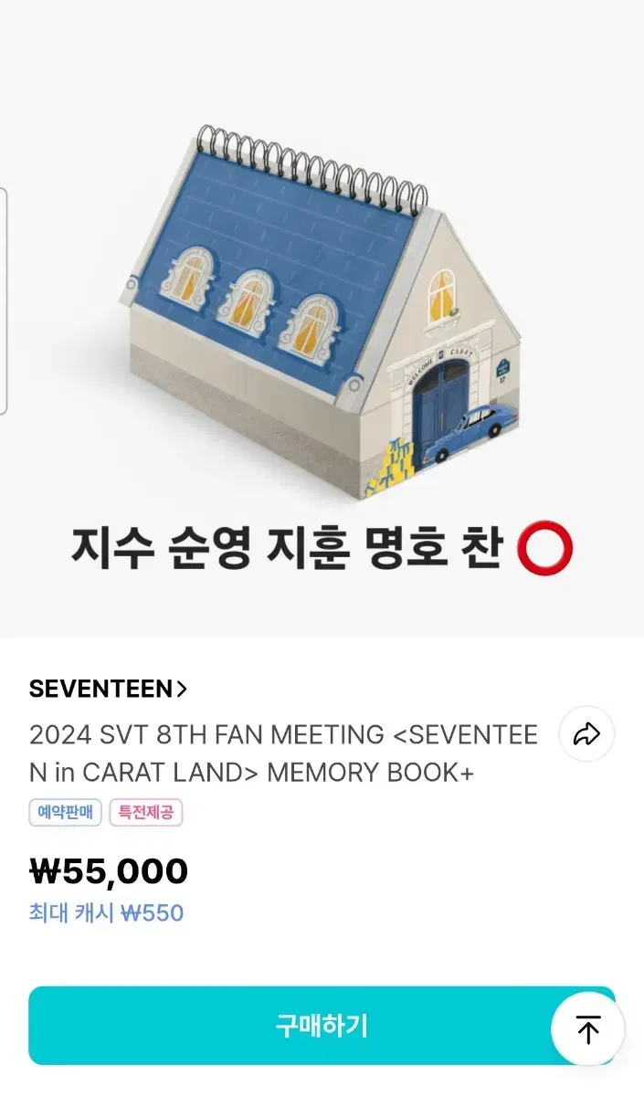 세븐틴 2024 캐럿랜드 캐랜 분철 양도