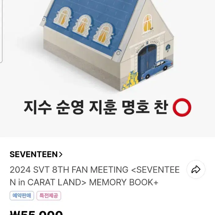 세븐틴 2024 캐럿랜드 캐랜 분철 양도