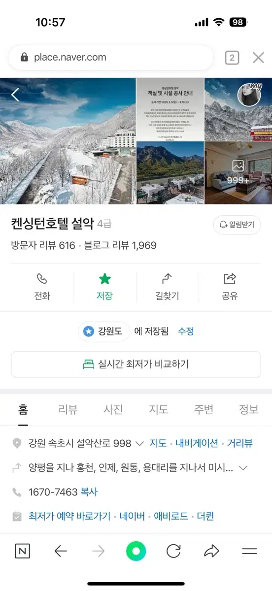 1월30일~2월1일 속초 켄싱턴 설악 숙박권 판매