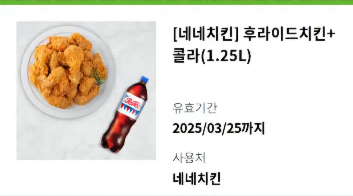 네네치킨 후라이드