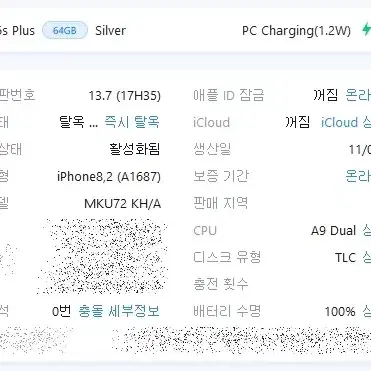 아이폰6s 플러스 64g 스그(실버) 팝니다.