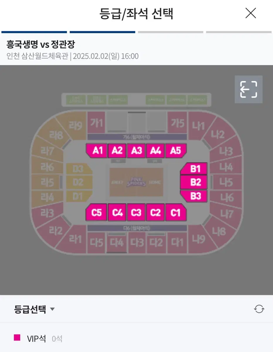 흥국생명 vs 정관장 VIP석 A2구역 통로2연석 양도