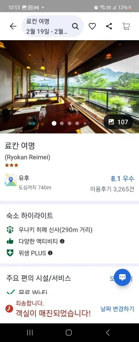 후쿠오카 유후인 료칸 여명 숙소 숙박 양도 / 판매