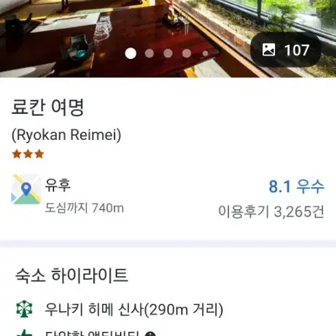 일본 숙소 후쿠오카 유후인 료칸 여명 숙소 숙박 양도 / 판매