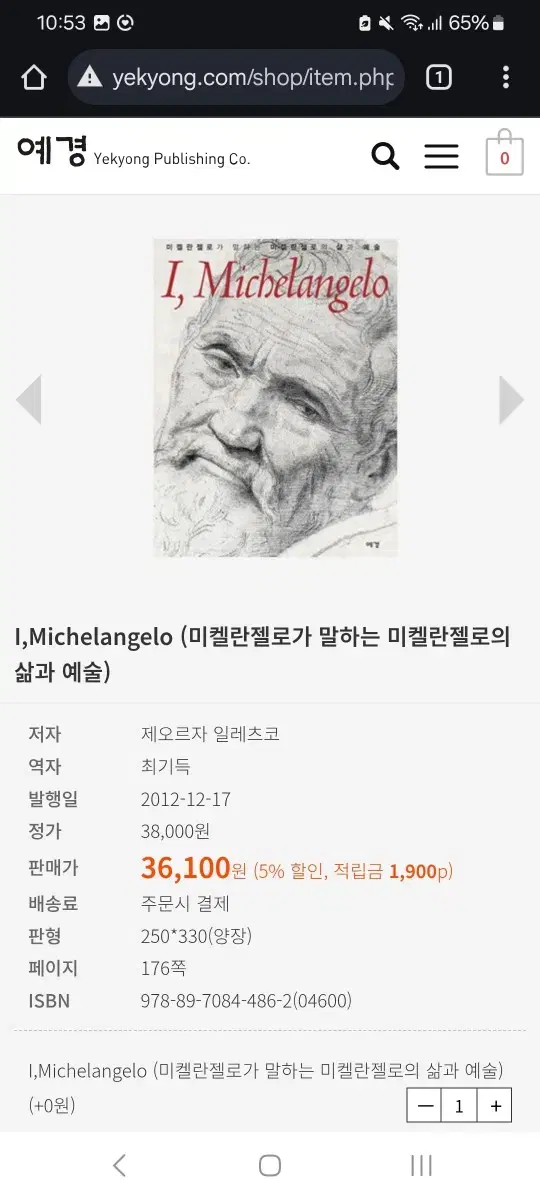 I,Michelangelo (미켈란젤로가 말하는 미켈란젤로의 삶과 예술)