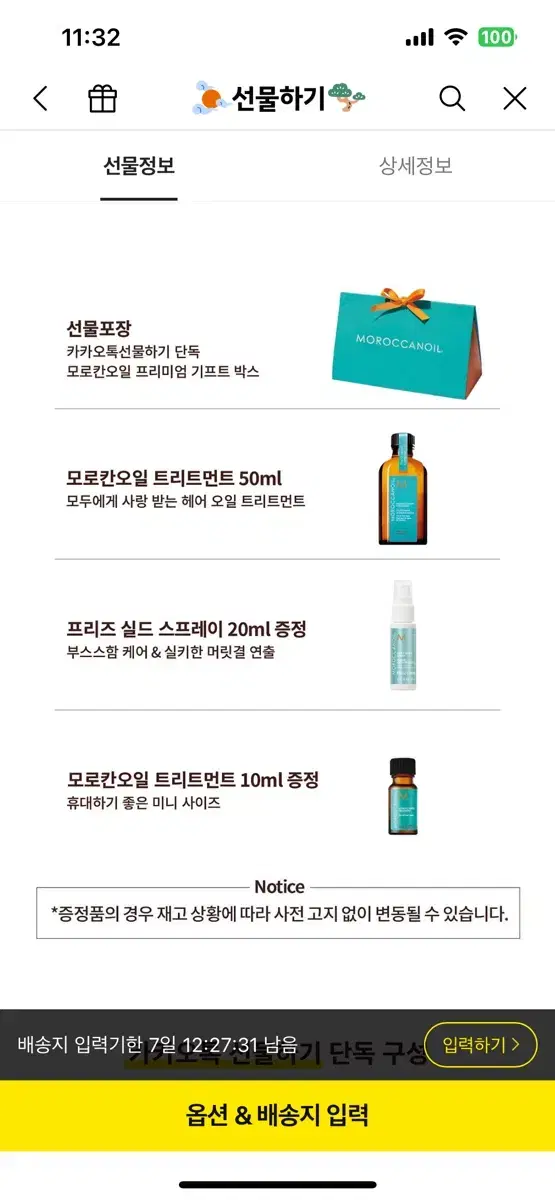 모르칸오일 트리트먼트50ml