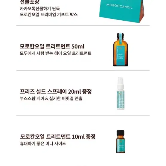 모르칸오일 트리트먼트50ml