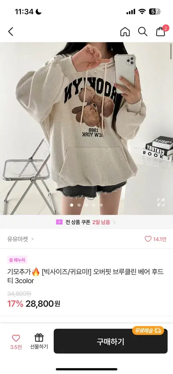 오버핏 브루클린 베어 후드티