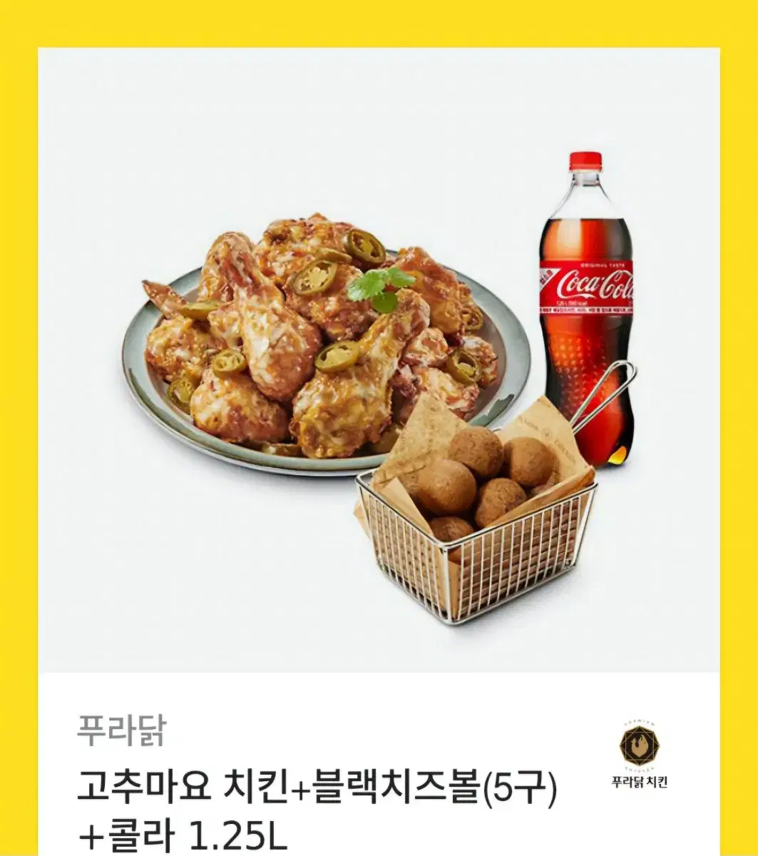 푸라닭 고추마요세트 기프트콘