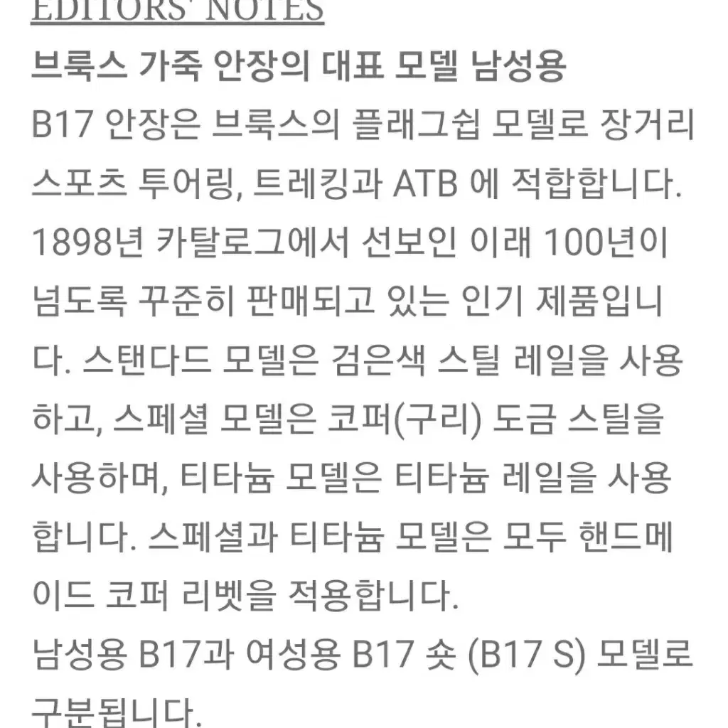 (미사용새상품) 영국 브룩스 BROOKS B17 가죽안장 자전거안장