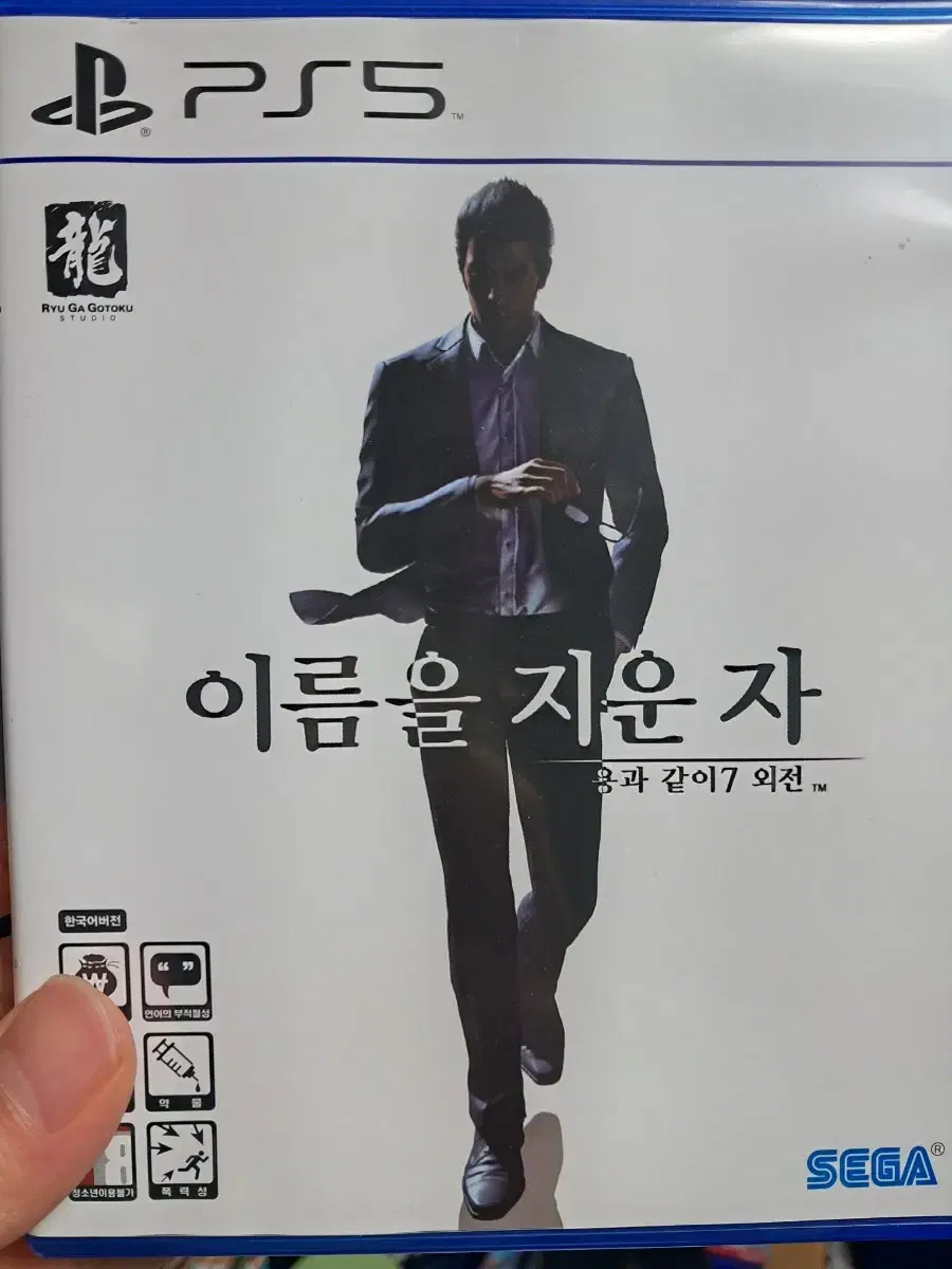 PS5 용과같이7 외전 이름을 지운자