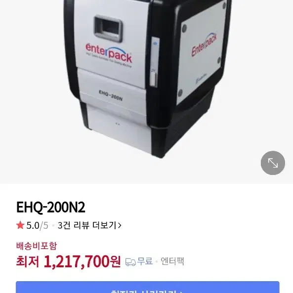 엔터팩 자동실링기계 2대