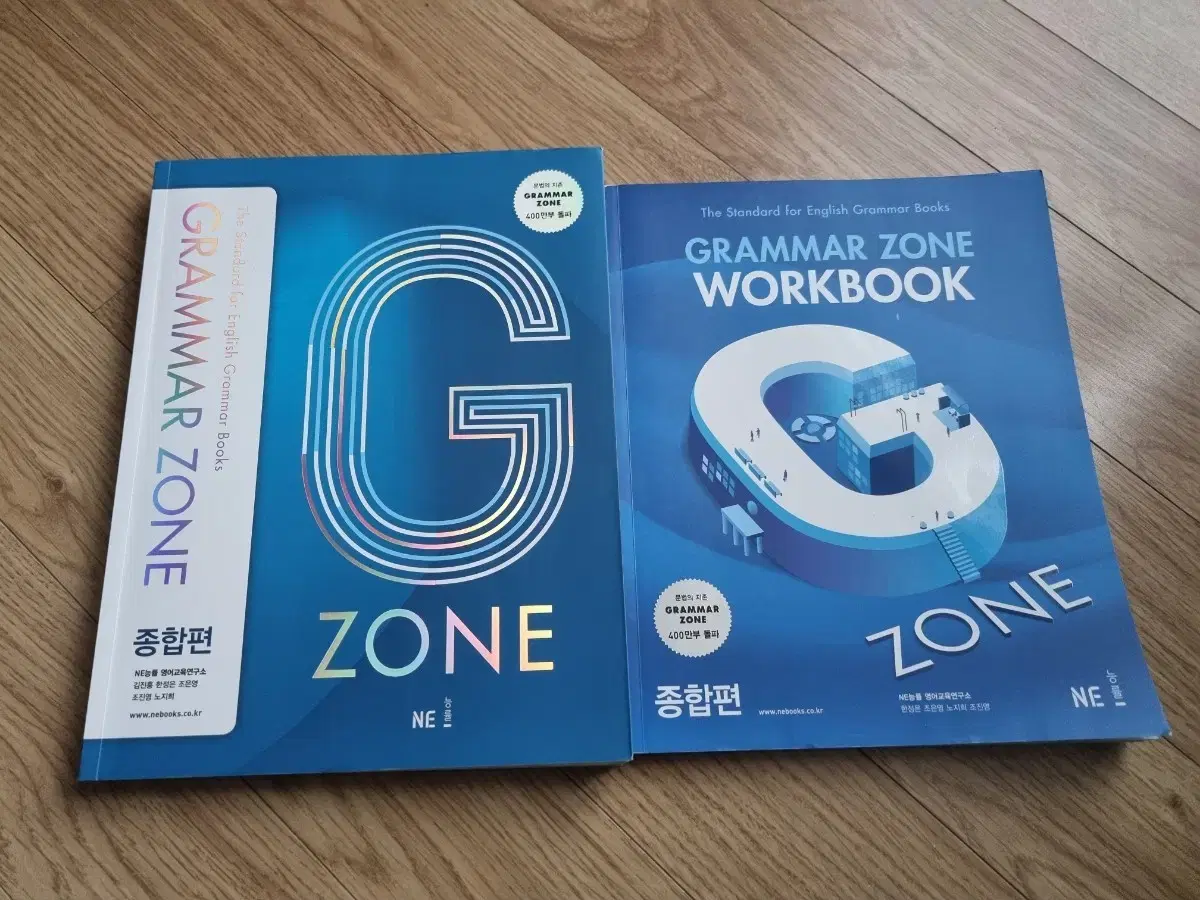 그래머존 종합편 본책과 워크북 2권 일괄 Grammar zone