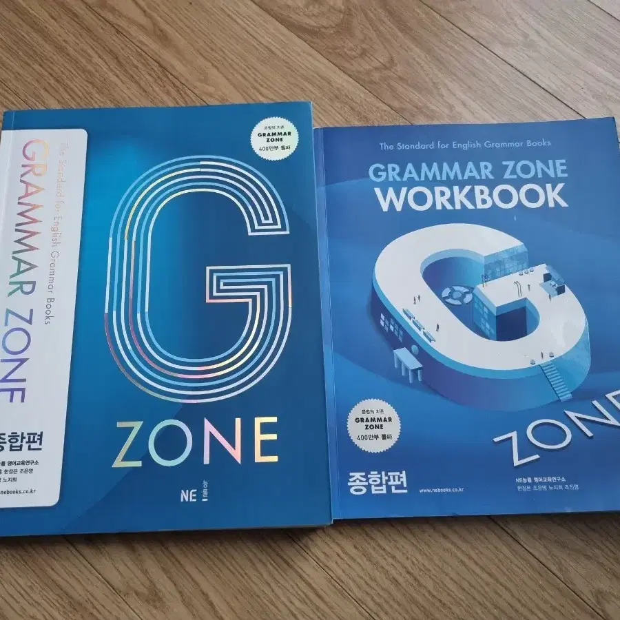 영어 그래머존 종합편 본책과 워크북 2권 일괄 Grammar zone