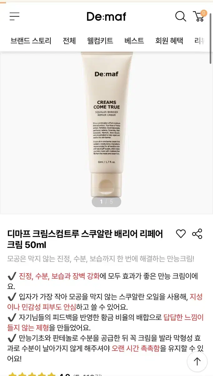 (새상품)디마프 크림스컴트루 스쿠알란 베리어 크림 50ml