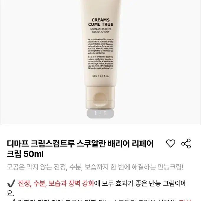 (새상품)디마프 크림스컴트루 스쿠알란 베리어 크림 50ml