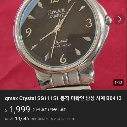 QMAX 시계