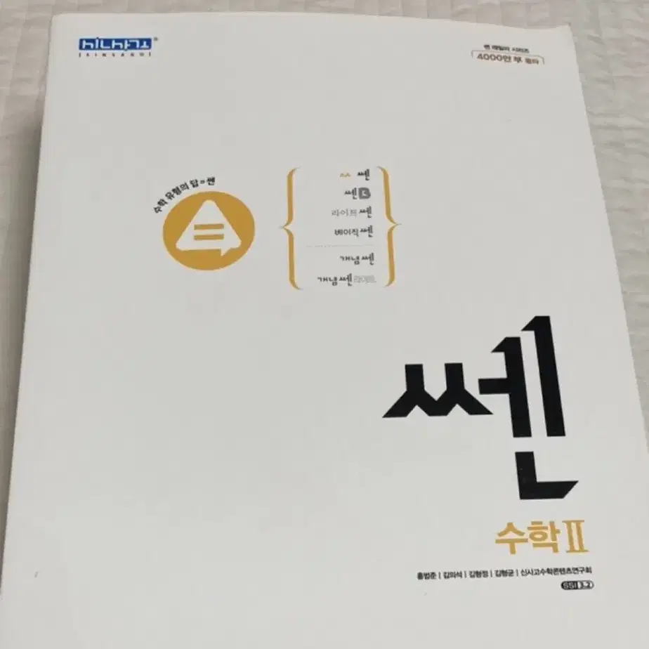 쎈 수학2