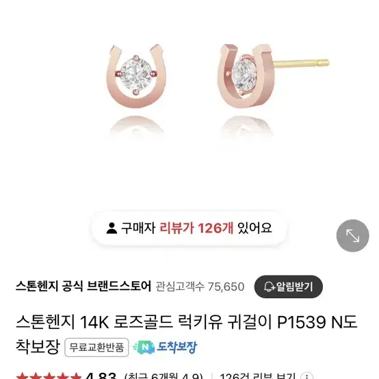 스톤헨지 로즈골드 럭키유 14k