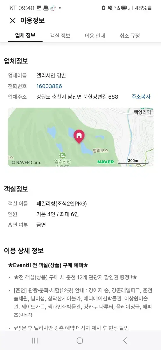 엘리시안강촌호텔 숙박 판매합니다.1월29일에서 30일 1박