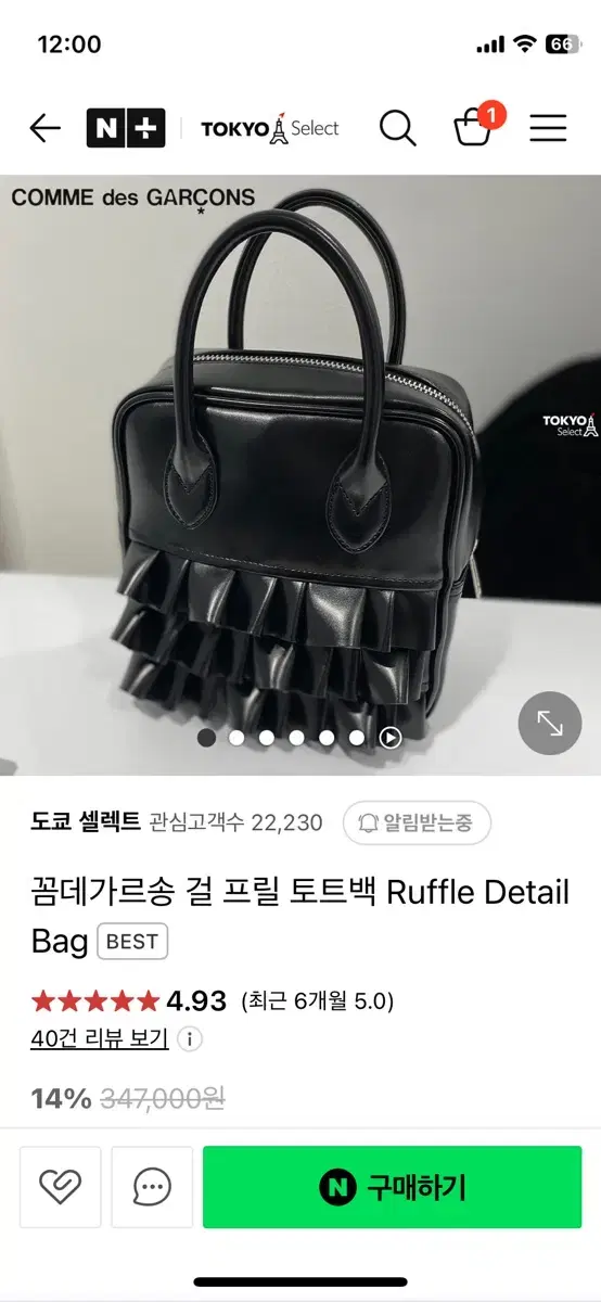 꼼데가르송 프릴 토트백