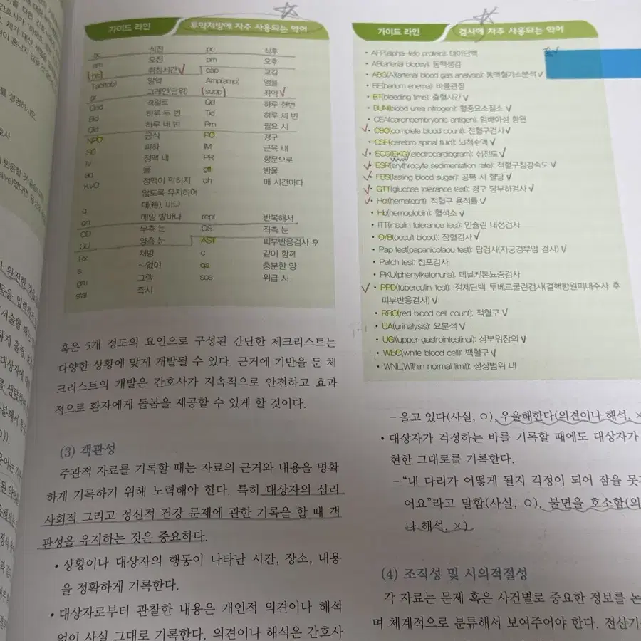 기본간호학 1,2권 (수문사)