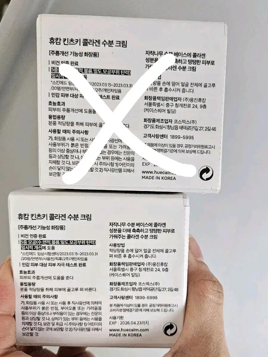 새상품)휴캄 콜라겐수분크림