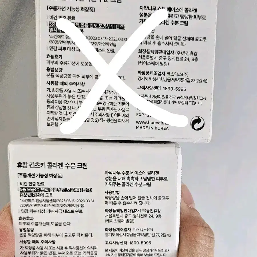 새상품)휴캄 콜라겐수분크림