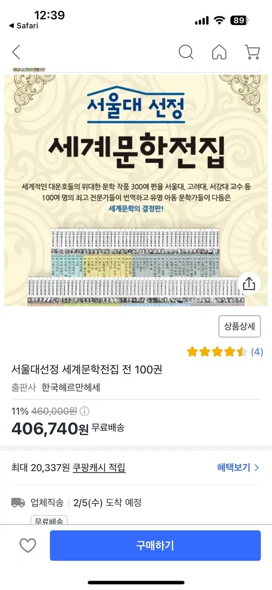 서울대 선정 세계문학전집 100권 세트