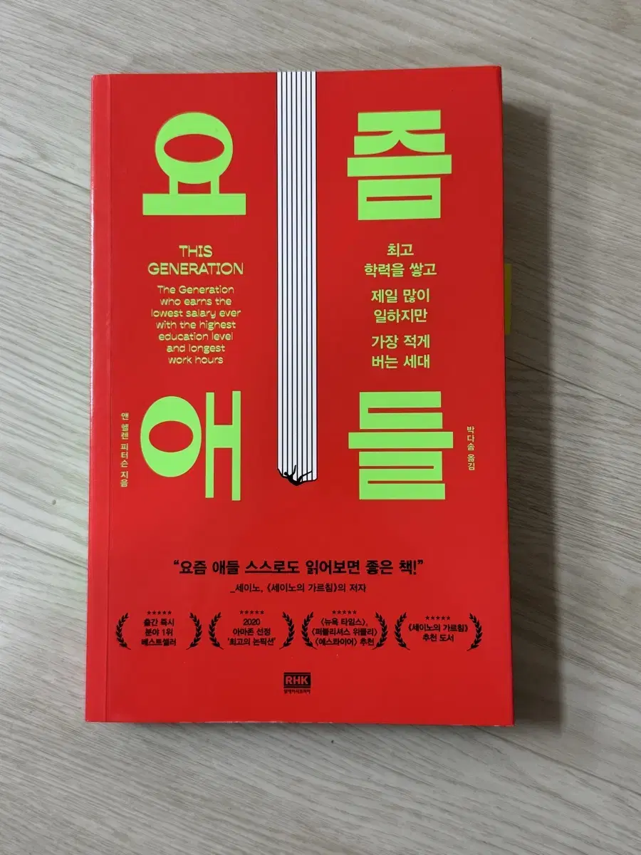 도서 <요즘 애들> 싸게 팝니다.