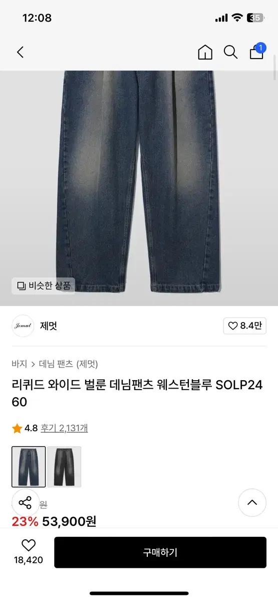 와이드 워싱 데님팬츠 L