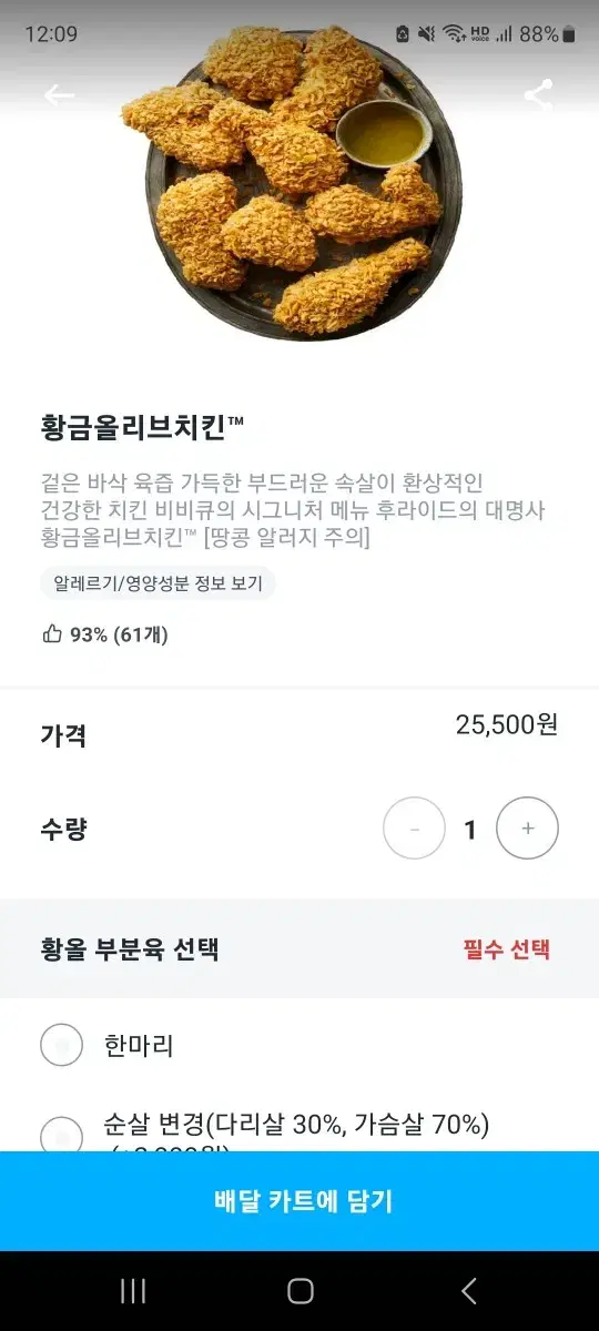 황금올리브+1.25콜라