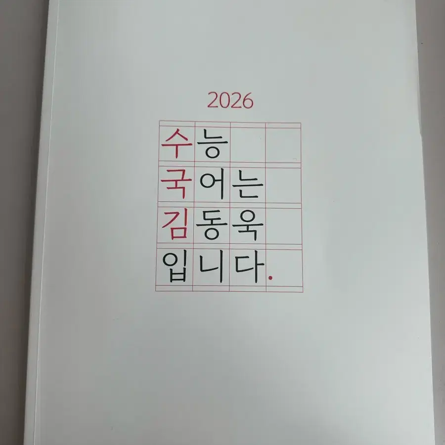 2026 수국김 교재