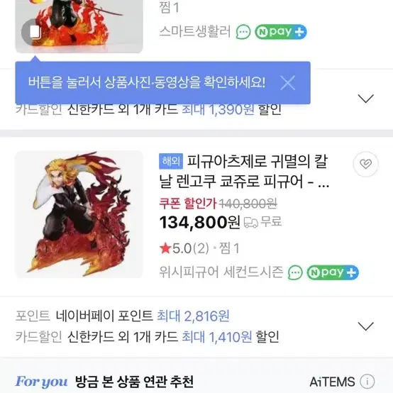 반다이 아츠제로 염주 렌고쿠 쿄쥬로 피규어