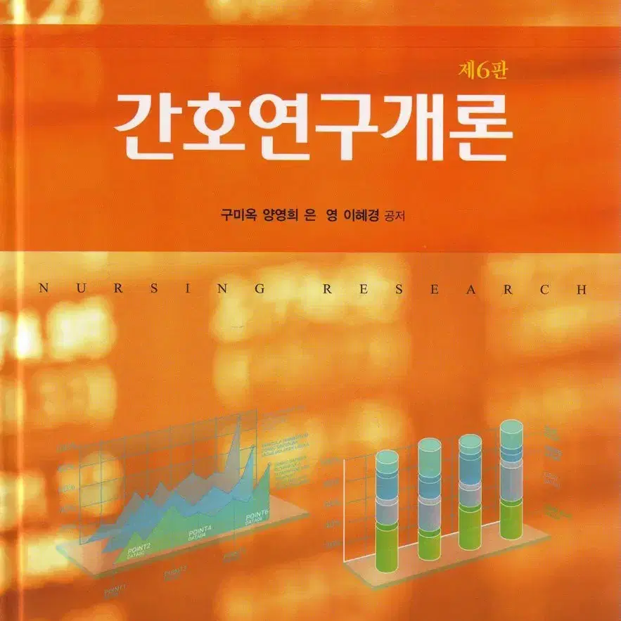 간호연구개론