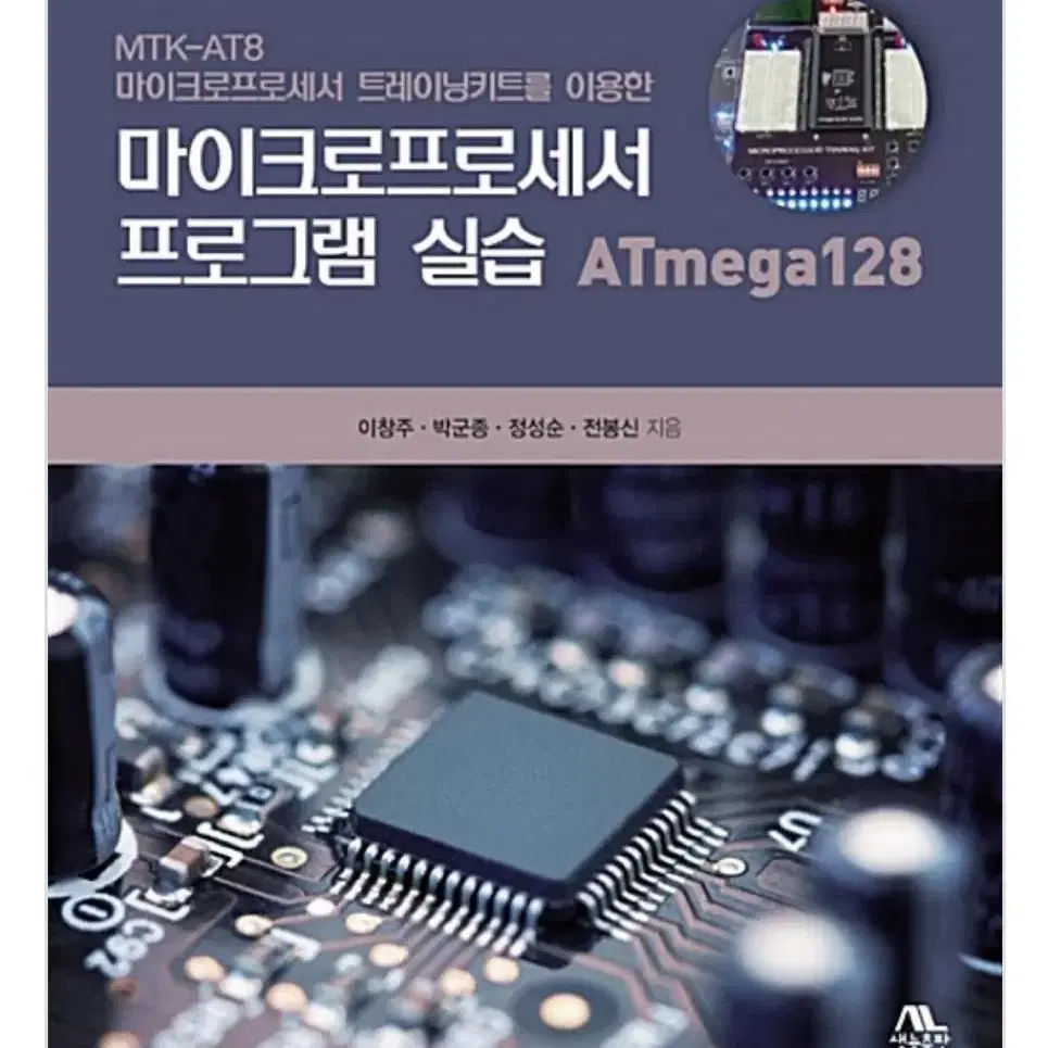 마이크로프로세서 프로그램 실습 ATmega128 책