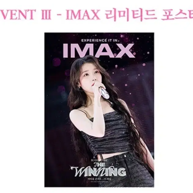 아이유 cgv 2주차 IMAX 포스터 등 판매합니다