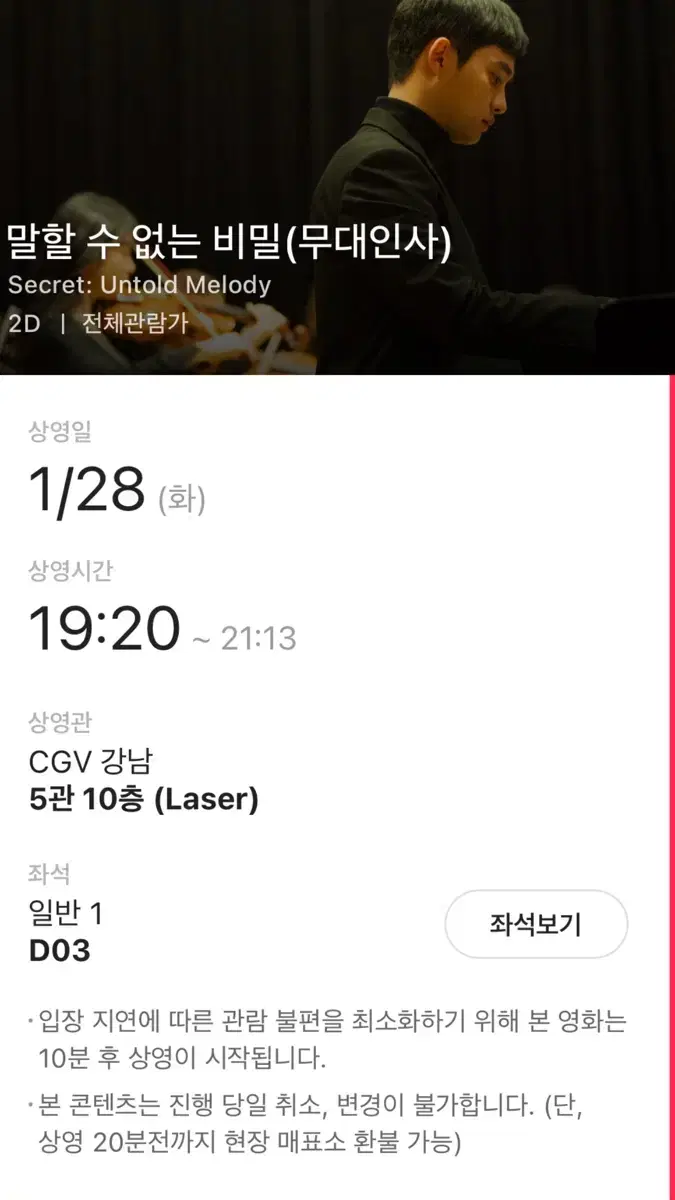 말할 수 없는 비밀 무대인사 28일 cgv 강남