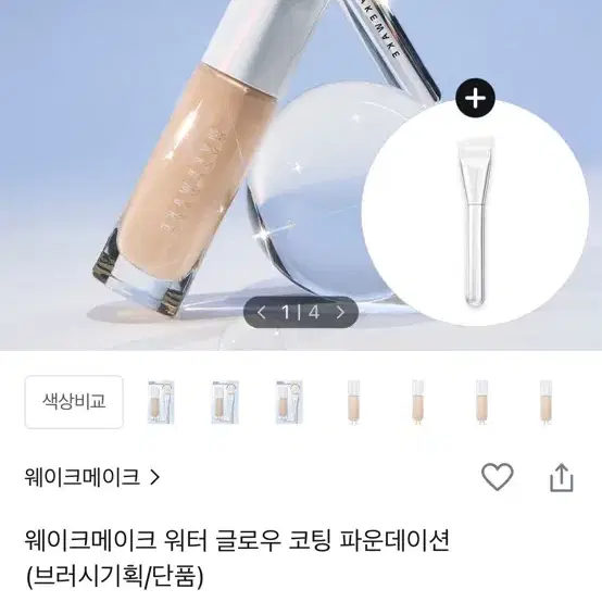 웨이크메이크 글로우 파데 팔아용