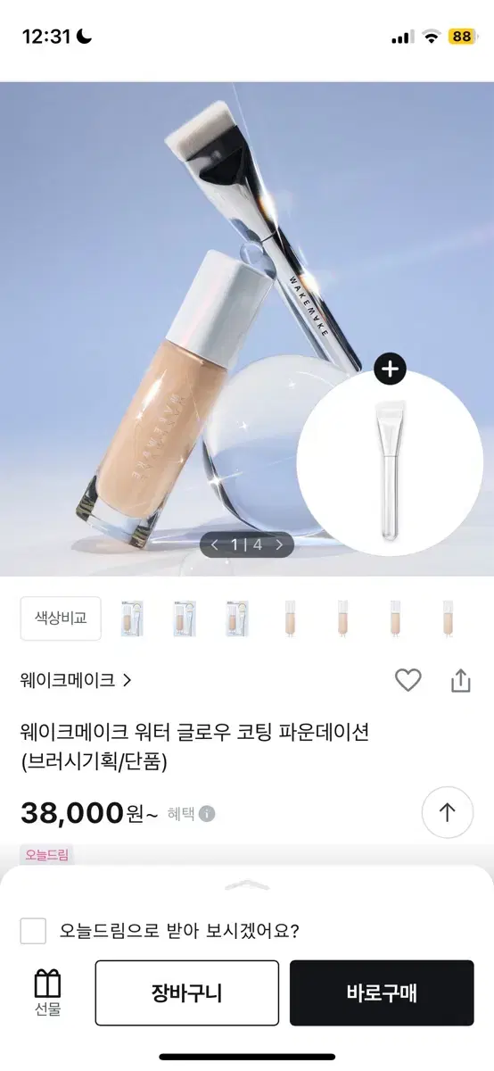 웨이크메이크 글로우 파데 팔아용