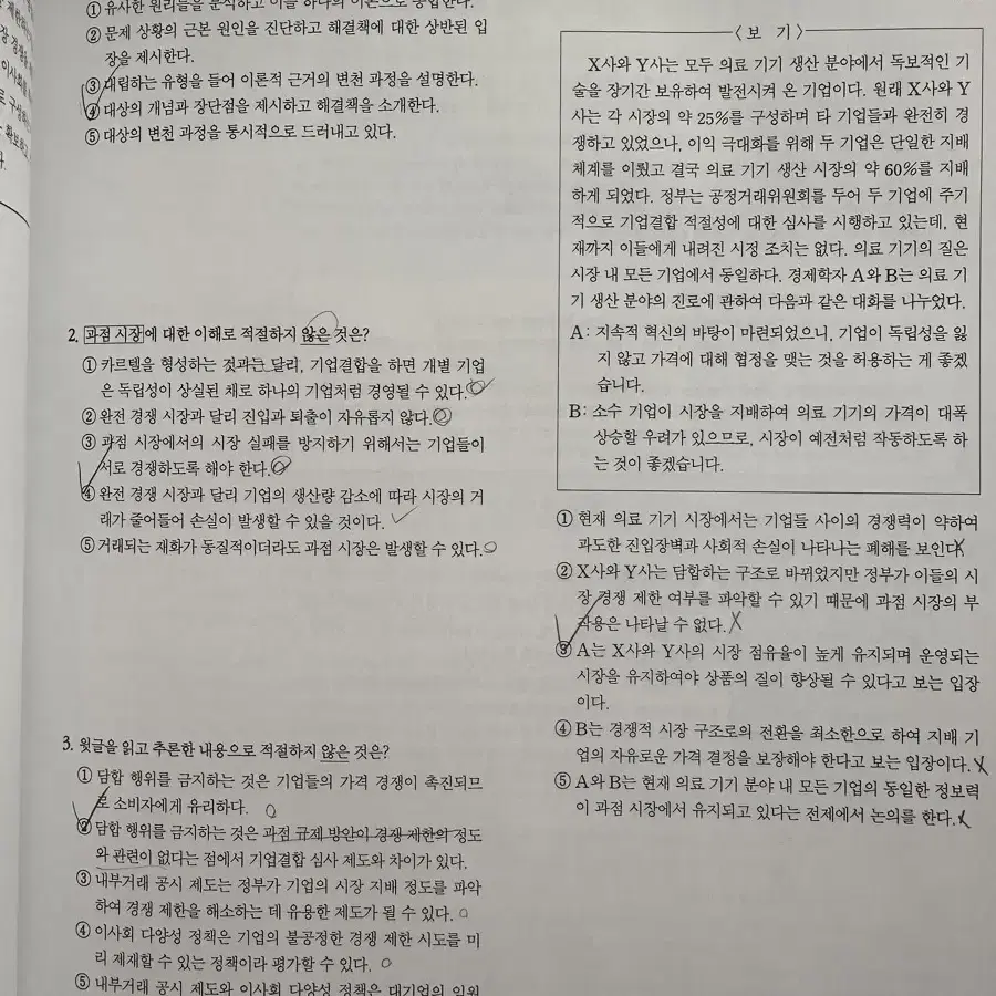 거의새책 2025 강민철 우리들의 기출 분석 우기분 독서 (파이널 독서편